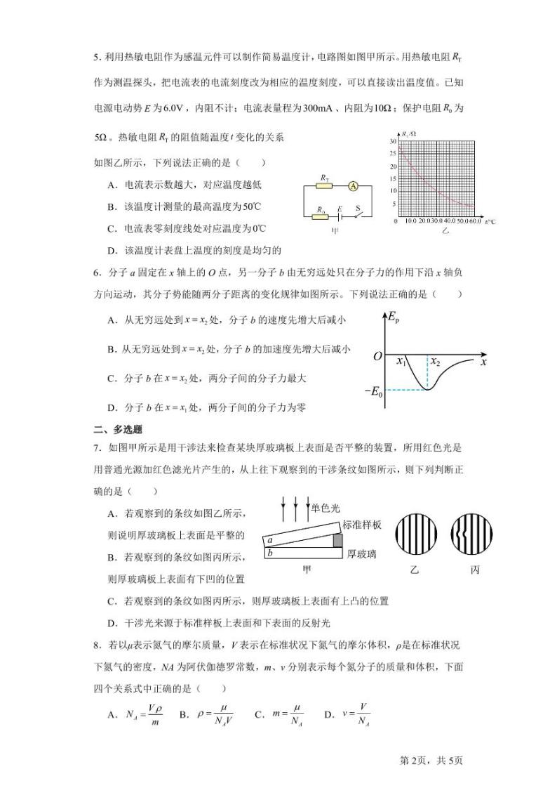 湖南省常德市第一中学2023-2024学年高二下学期第一次月考物理试卷（PDF版附答案）02