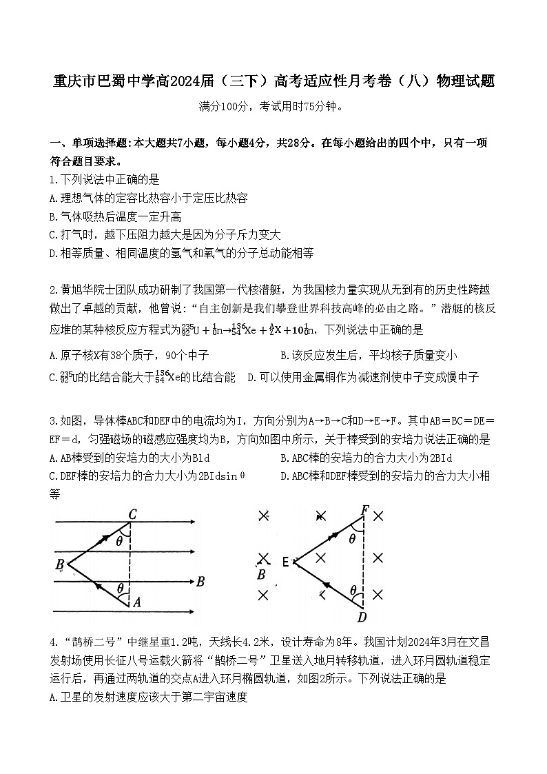 重庆市巴蜀中学2023-2024学年高三下学期4月适应性月考卷(八)物理试卷(Word版附解析)第1页
