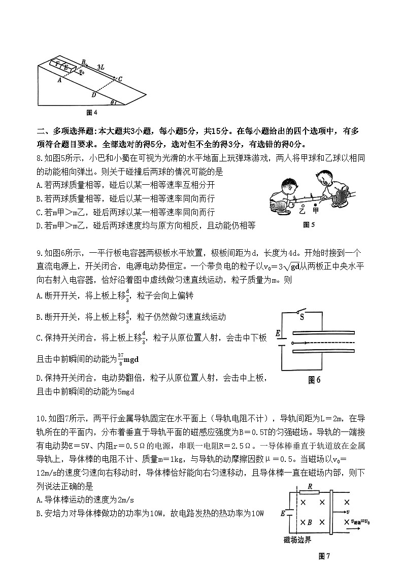 重庆市巴蜀中学2023-2024学年高三下学期4月适应性月考卷(八)物理试卷(Word版附解析)第3页