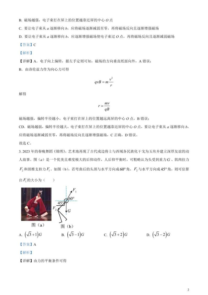 2023届四川省成都市高三下学期第三次诊断性检测理综物理试题含解析02