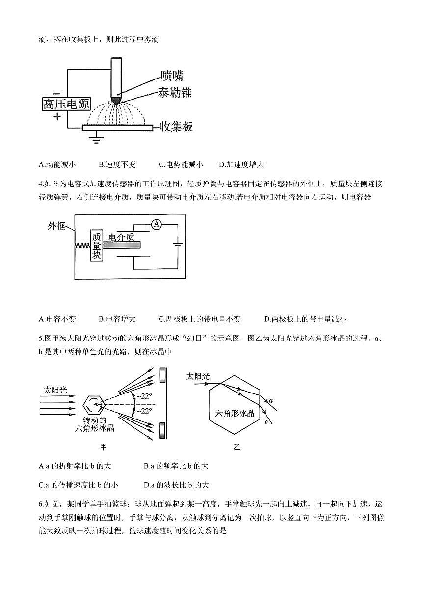 2024年廣東省高三下學(xué)期二模物理試題及答案第2頁(yè)