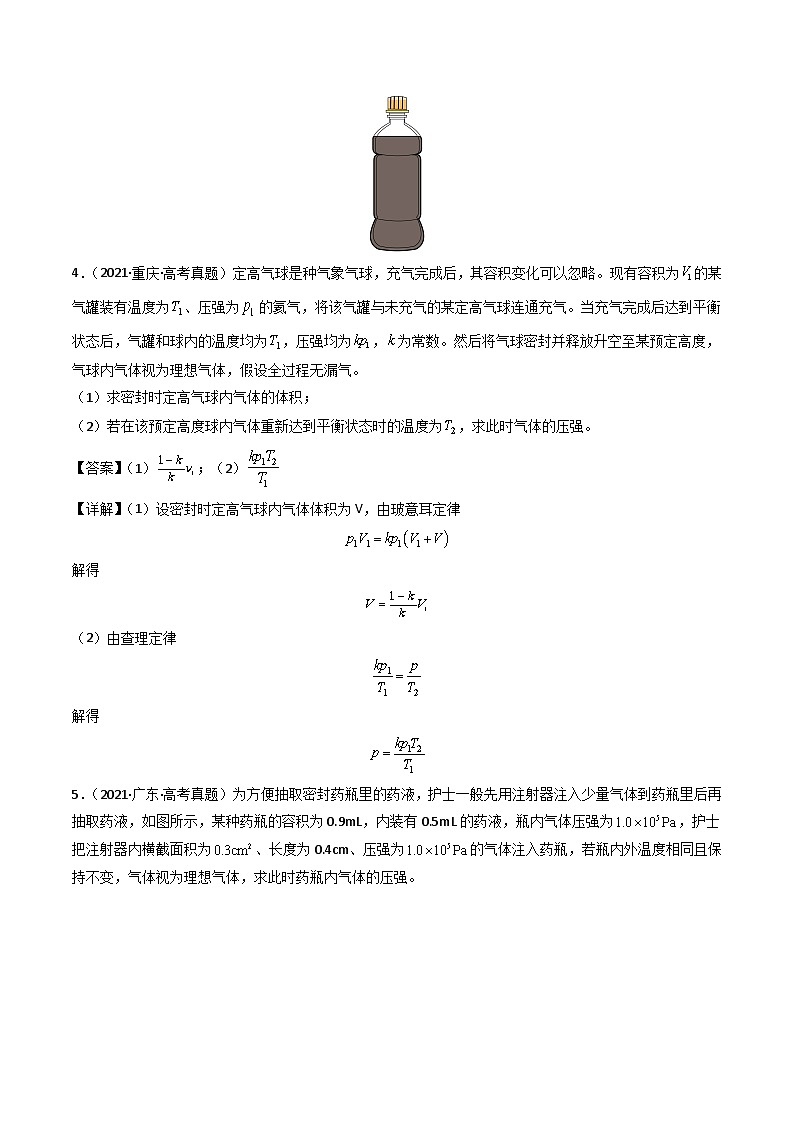 专题16 热学 学易金卷:三年(2021-2023)高考物理真题分项汇编(全国通用)(原卷版)第3页