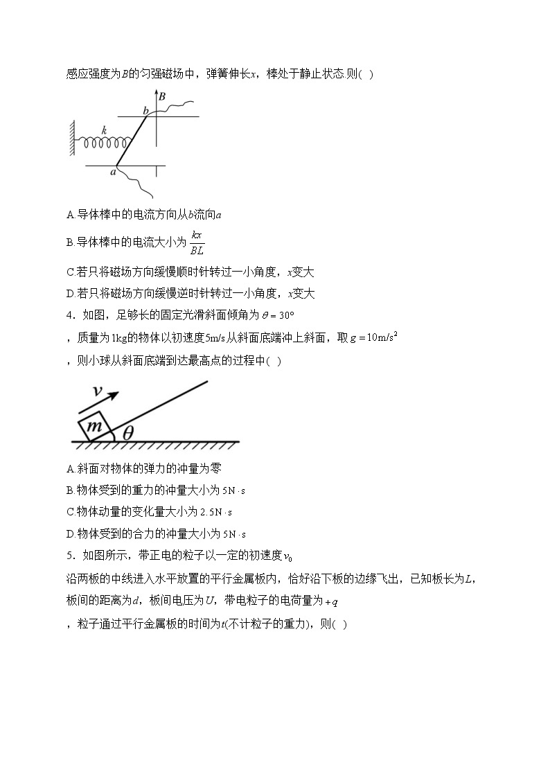 广东省七校2022-2023学年高二下学期3月联考物理试卷(含答案)02