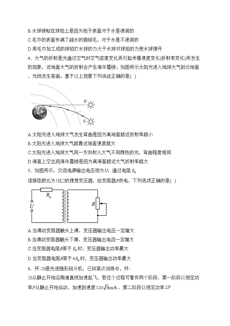 浙江省2024届高三下学期开学考试物理试卷(含答案)第2页