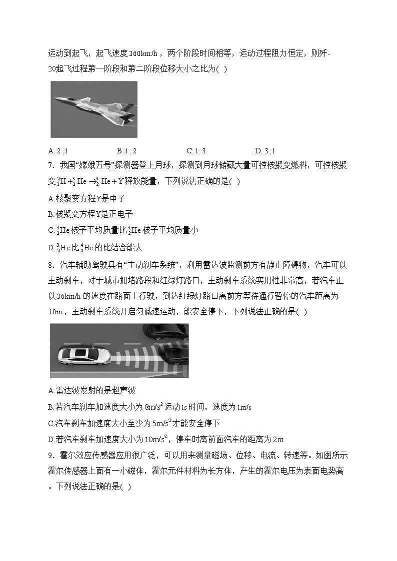 浙江省2024届高三下学期开学考试物理试卷(含答案)第3页
