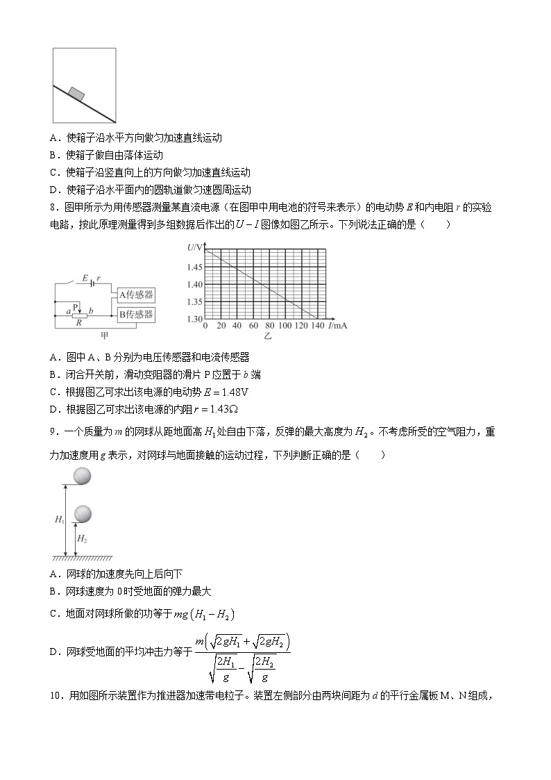 2024北京东城区高三下学期4月一模试题物理含答案03