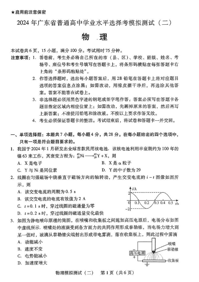 2024 年广东省普通高中学业水平选择考模拟测试（二）物理试卷（附参考答案）01