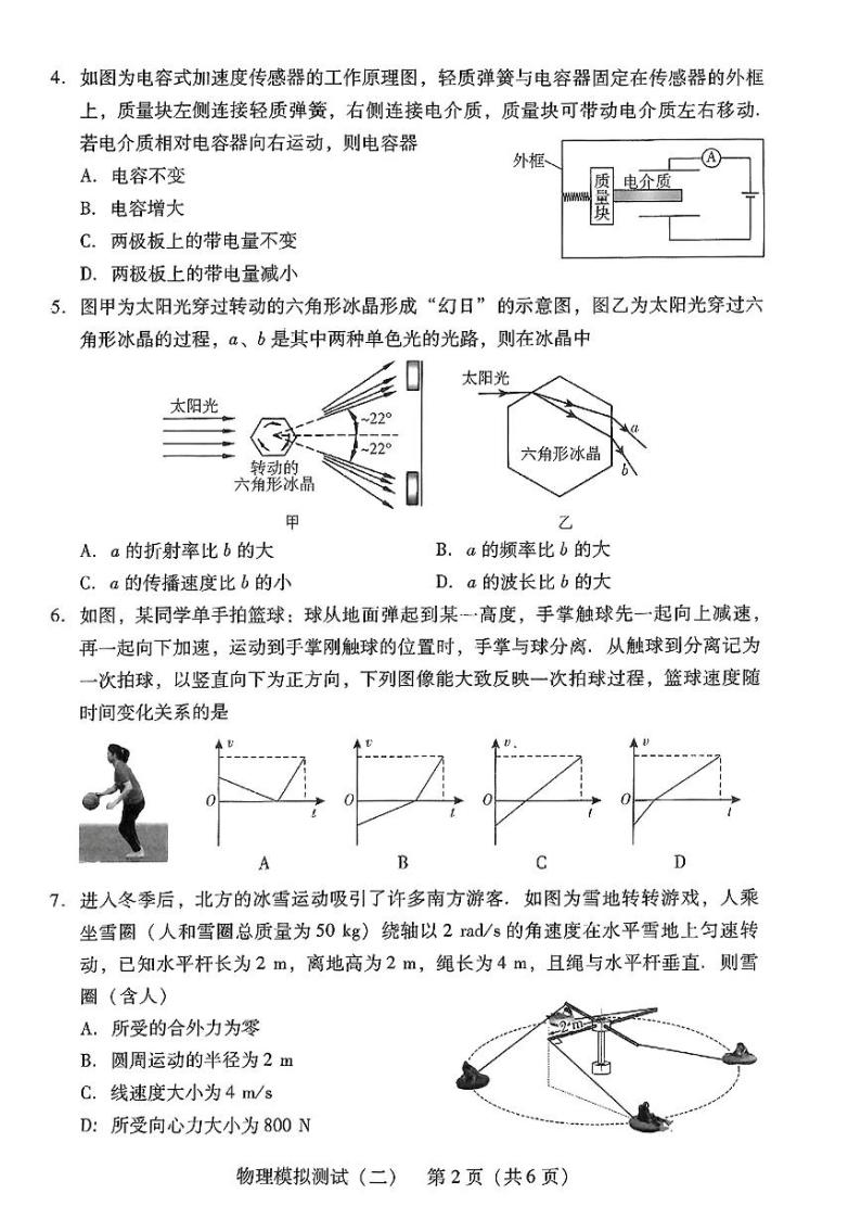 2024 年广东省普通高中学业水平选择考模拟测试（二）物理试卷（附参考答案）02