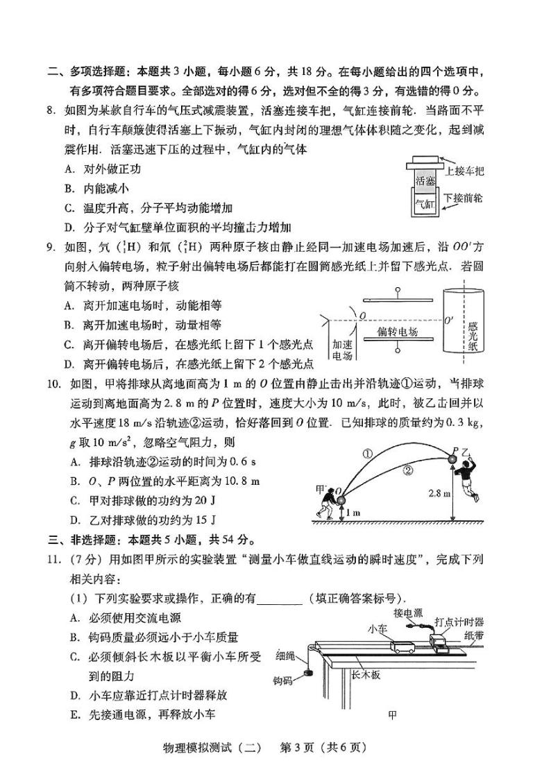 2024 年广东省普通高中学业水平选择考模拟测试（二）物理试卷（附参考答案）03