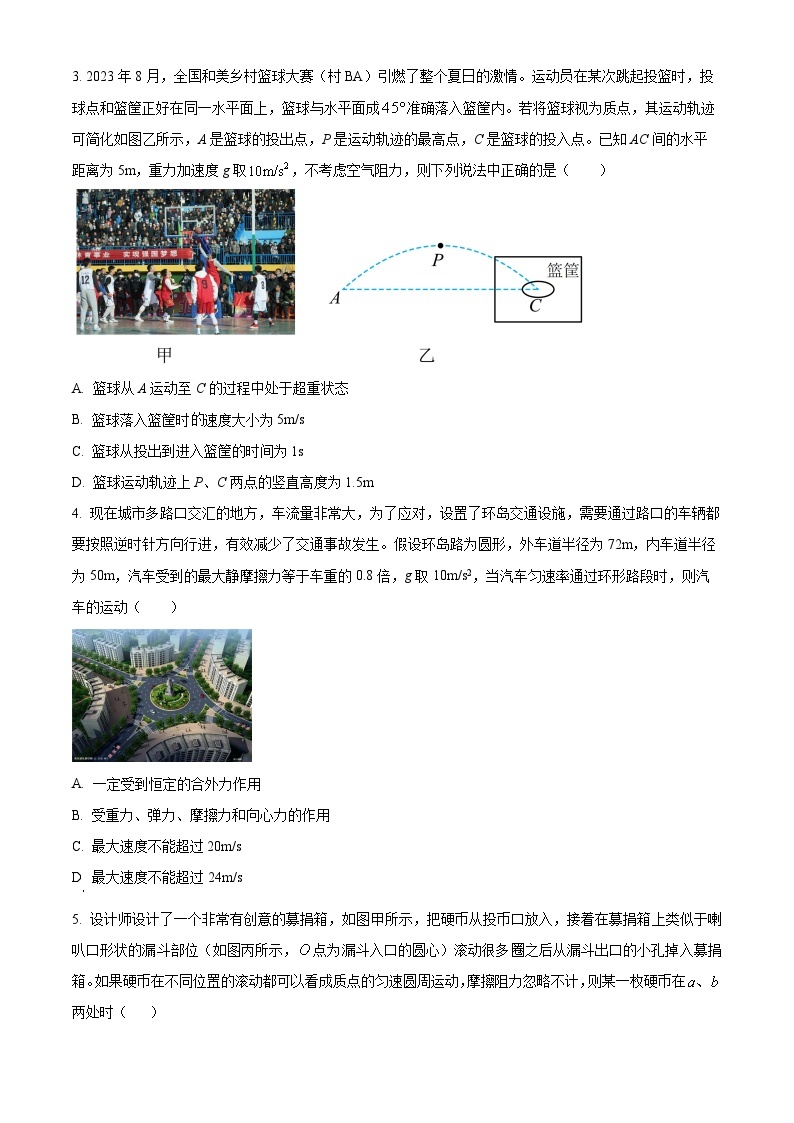 河南省新乡市第十二中学2023-2024学年高一下学期3月月考物理试题（原卷版+解析版）02