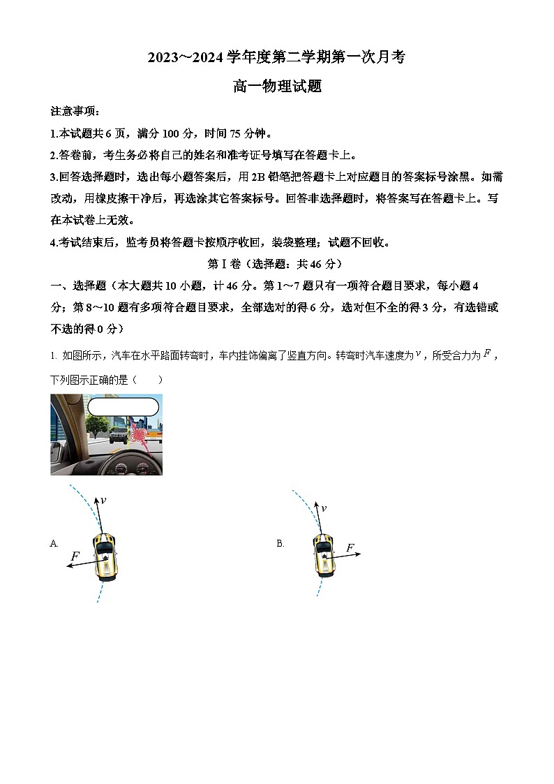 陕西省2023-2024学年高一下学期3月联考物理试题(原卷版+解析版)01
