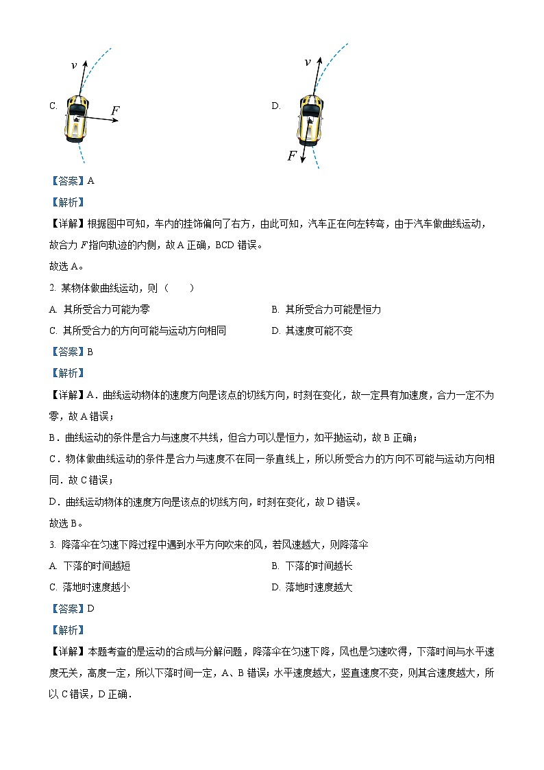 陕西省2023-2024学年高一下学期3月联考物理试题(原卷版+解析版)02