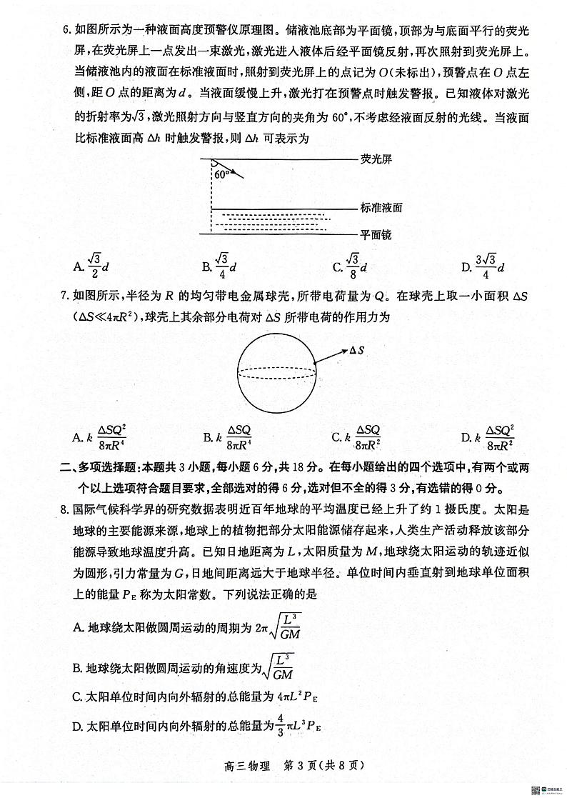 河北省沧州市2024届高三下学期二模物理试题(PDF版附解析)03