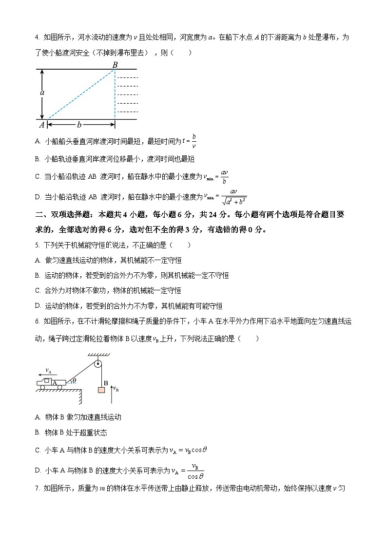 福建省部分学校教学联盟2023-2024学年高一下学期3月联考物理试题(原卷版)第2页