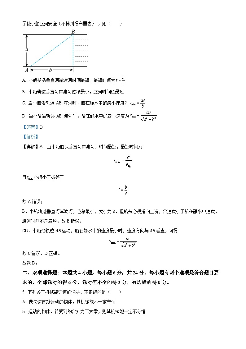 福建省部分学校教学联盟2023-2024学年高一下学期3月联考物理试题（Word版附解析）03