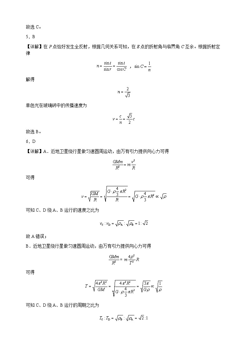 江西省五市九校协作体2024届高三下学期第二次联考物理试卷(Word版附解析)03