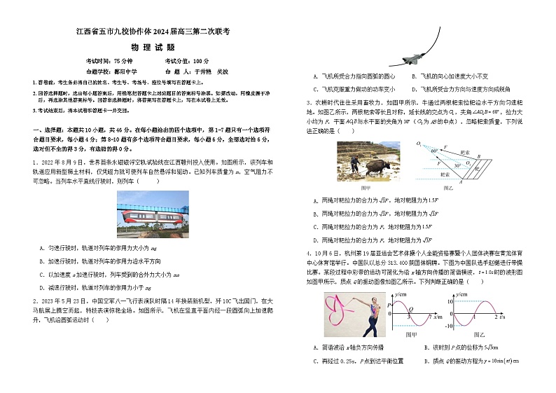 江西省五市九校协作体2024届高三下学期第二次联考物理试卷(Word版附解析)01