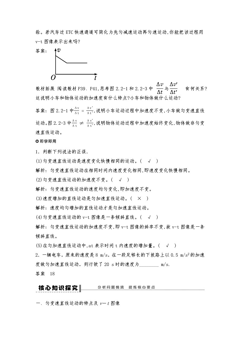 人教版(2019)高中物理必修一 2.匀变速直线运动的速度与时间的关系导学案(教师版+学生版)02