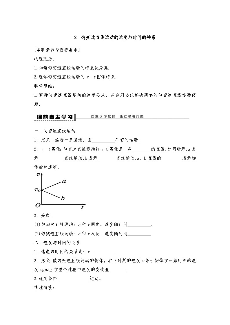 人教版(2019)高中物理必修一 2.匀变速直线运动的速度与时间的关系导学案(教师版+学生版)01