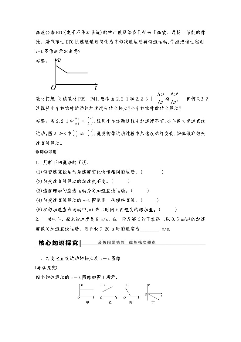 人教版(2019)高中物理必修一 2.匀变速直线运动的速度与时间的关系导学案(教师版+学生版)02