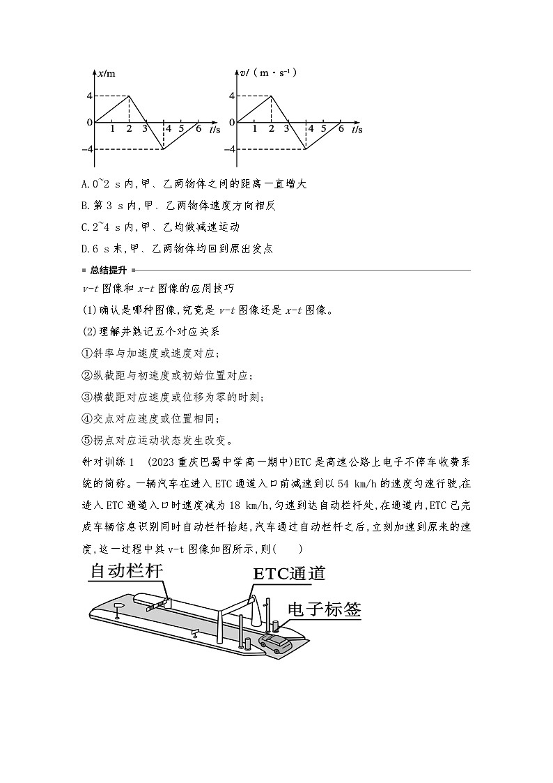 人教版(2019)高中物理必修一专题强化 v-t图像的综合应用 追及和相遇问题(教师版+学生版)03