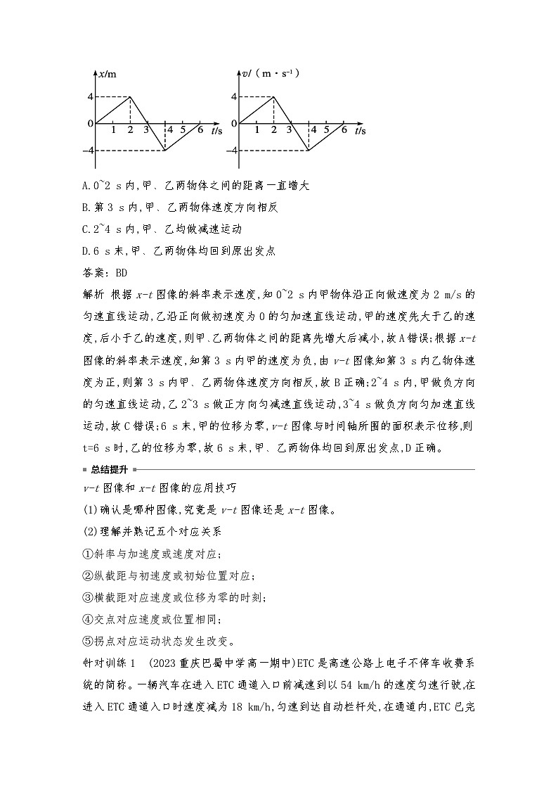 人教版(2019)高中物理必修一专题强化 v-t图像的综合应用 追及和相遇问题(教师版+学生版)03