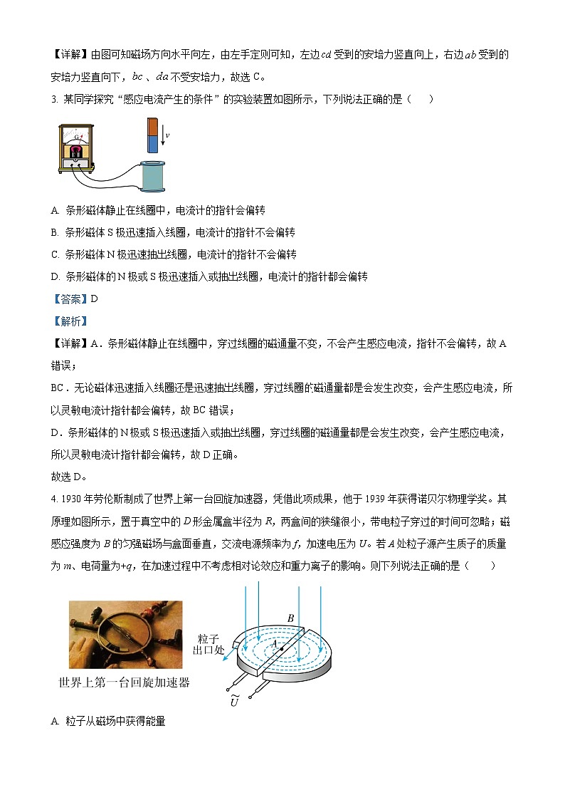 福建省莆田第十五中学2023-2024学年高二下学期第一次月考物理试题(解析版)第2页