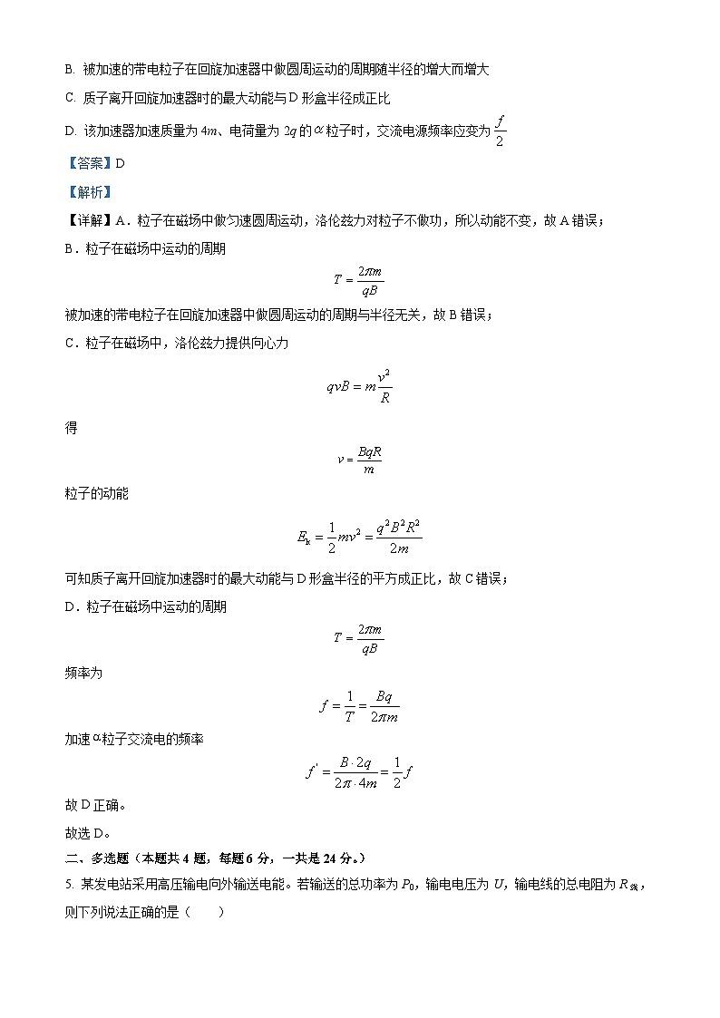 福建省莆田第十五中学2023-2024学年高二下学期第一次月考物理试题(解析版)第3页