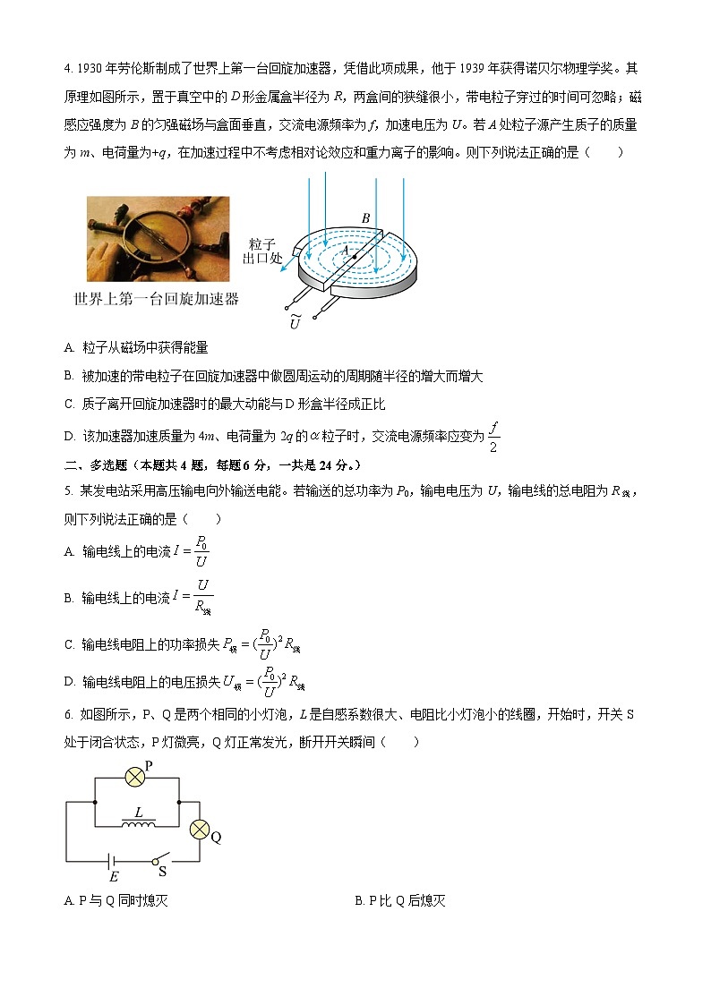 福建省莆田第十五中学2023-2024学年高二下学期第一次月考物理试题(原卷版)第2页