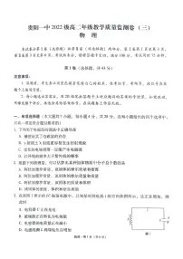 贵州省贵阳市第一中学2023-2024学年高二下学期期中考试物理试卷（PDF版附答案）