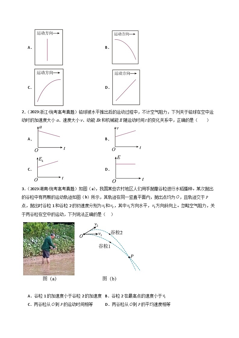 重难点03 运动的合成与分解 抛体运动(原卷版)第2页