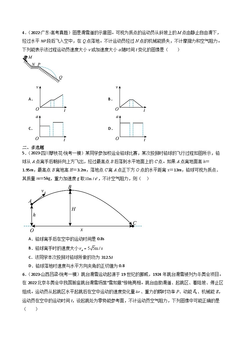 重难点03 运动的合成与分解 抛体运动(原卷版)第3页