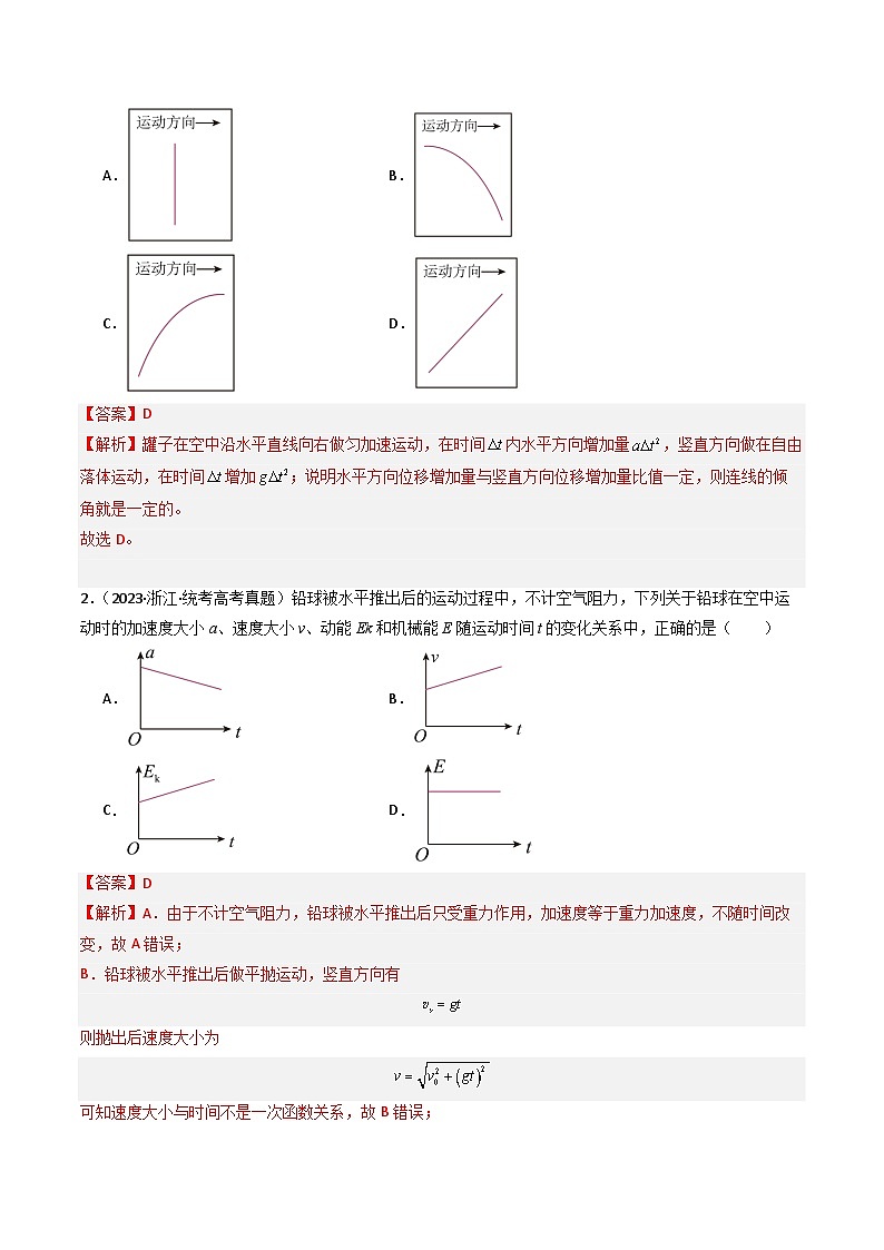 重难点03 运动的合成与分解 抛体运动(解析版)第2页