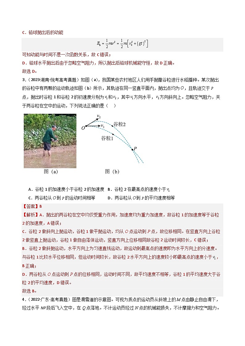 重难点03 运动的合成与分解 抛体运动(解析版)第3页