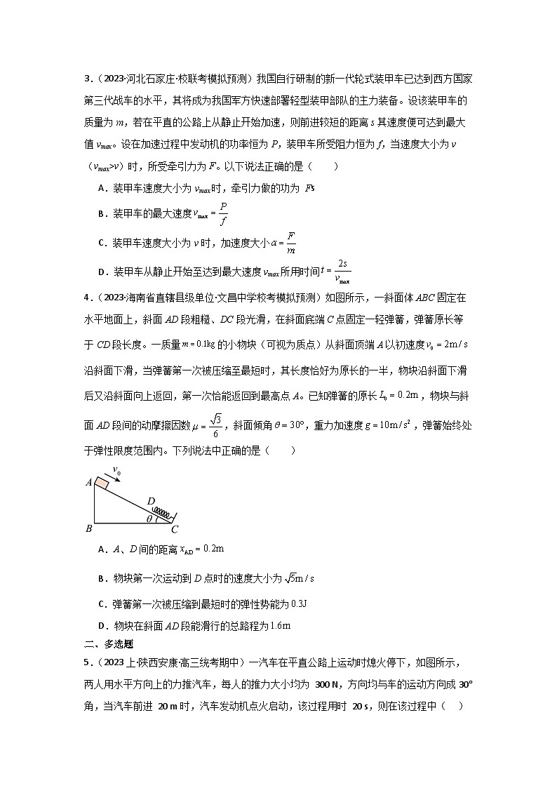 重难点05 功、功率 动能定理(原卷版)第3页