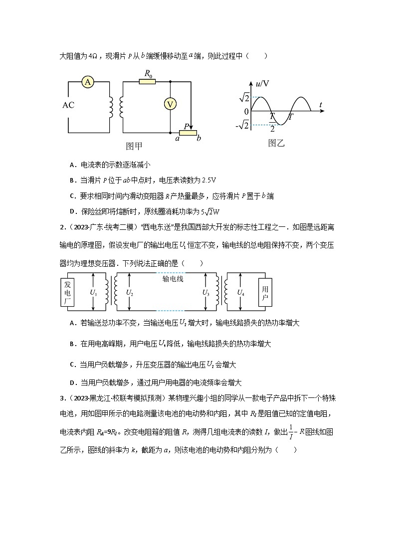重难点11 直流电路和交流电路(原卷版)第2页