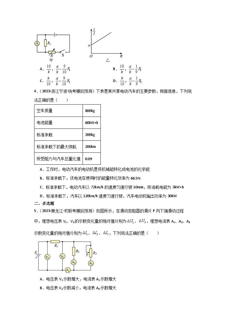 重难点11 直流电路和交流电路(原卷版)第3页