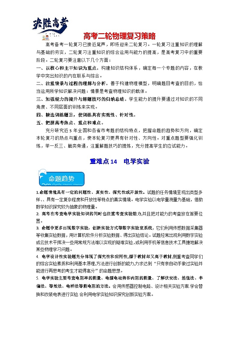 重难点14 电学实验(原卷版)第1页