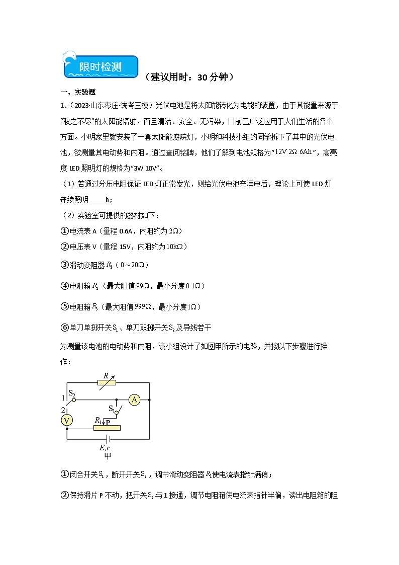重难点14 电学实验(原卷版)第2页