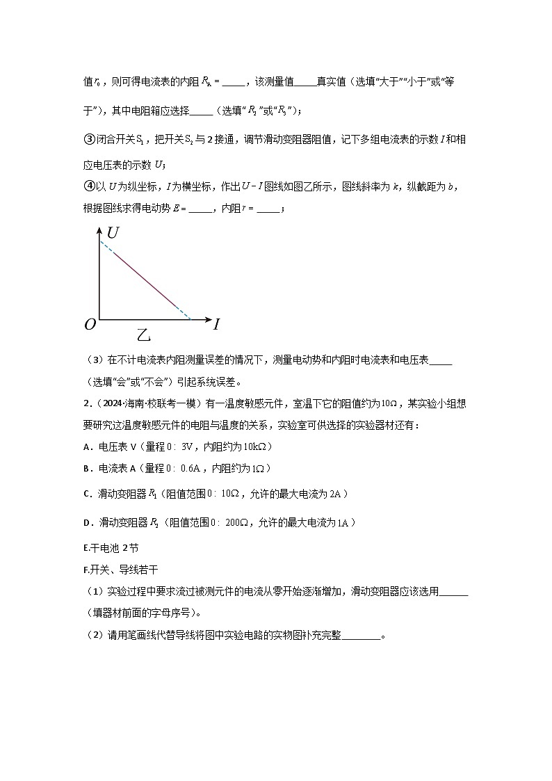 重难点14 电学实验(原卷版)第3页