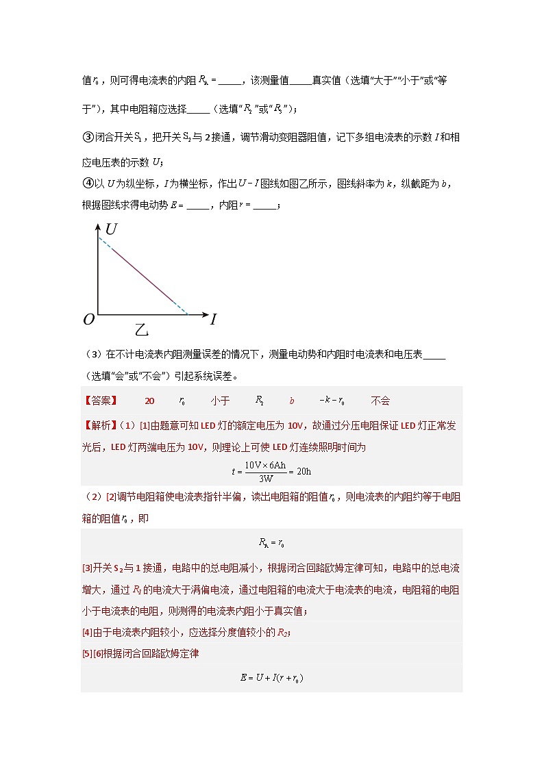 重难点14 电学实验(解析版)第3页