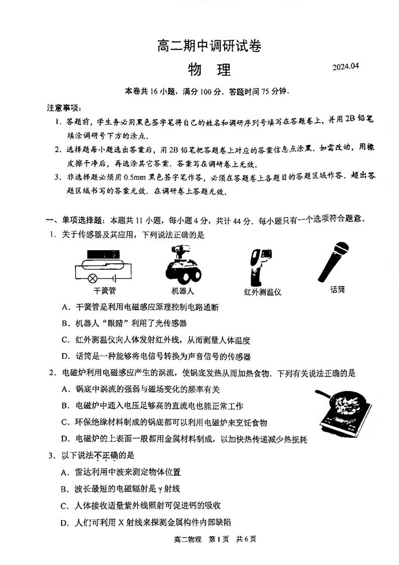 江苏苏州市2024年高二下学期期中物理试卷+答案01