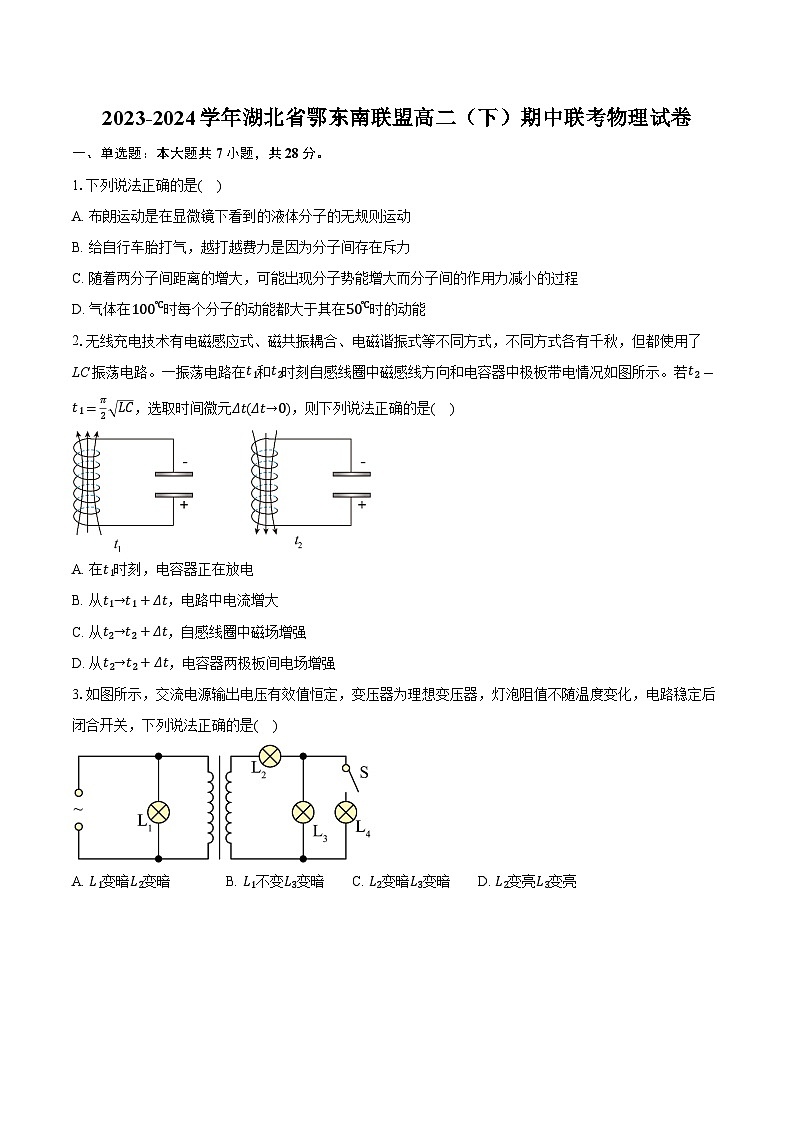 湖北省鄂东南联盟2023-2024学年高二下学期期中联考物理试卷第1页