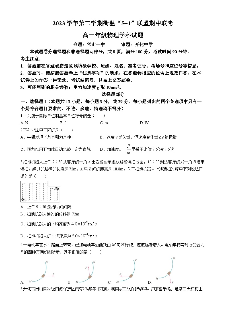 浙江省衢温5+1联盟2023-2024学年高一下学期4月期中物理试题