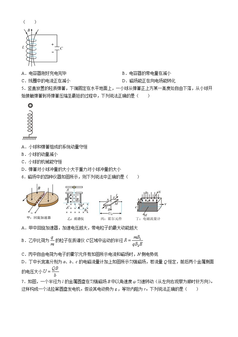 2024宁波三锋教研联盟高二下学期4月期中联考试题物理含解析02