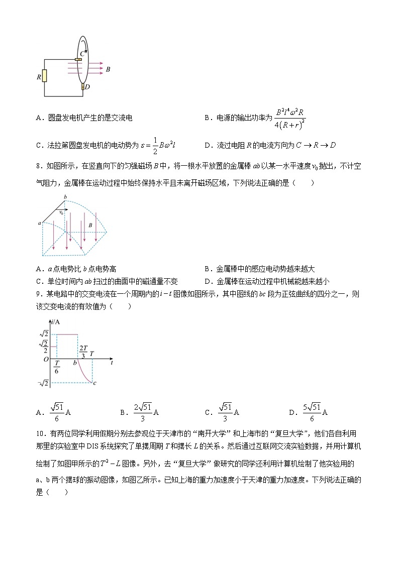 2024宁波三锋教研联盟高二下学期4月期中联考试题物理含解析03