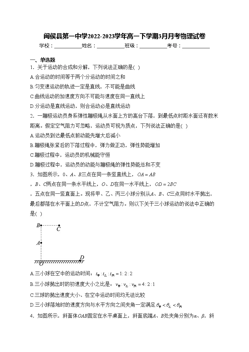 闽侯县第一中学2022-2023学年高一下学期3月月考物理试卷(含答案)第1页