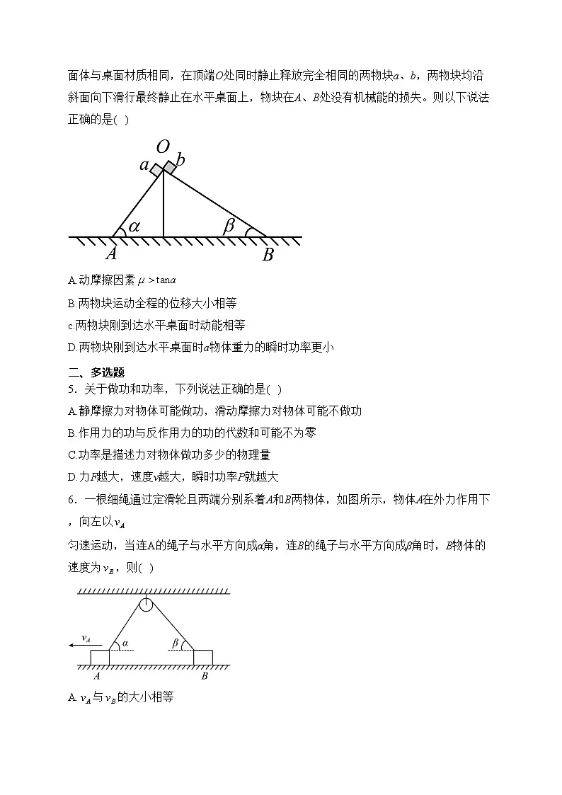 闽侯县第一中学2022-2023学年高一下学期3月月考物理试卷(含答案)第2页