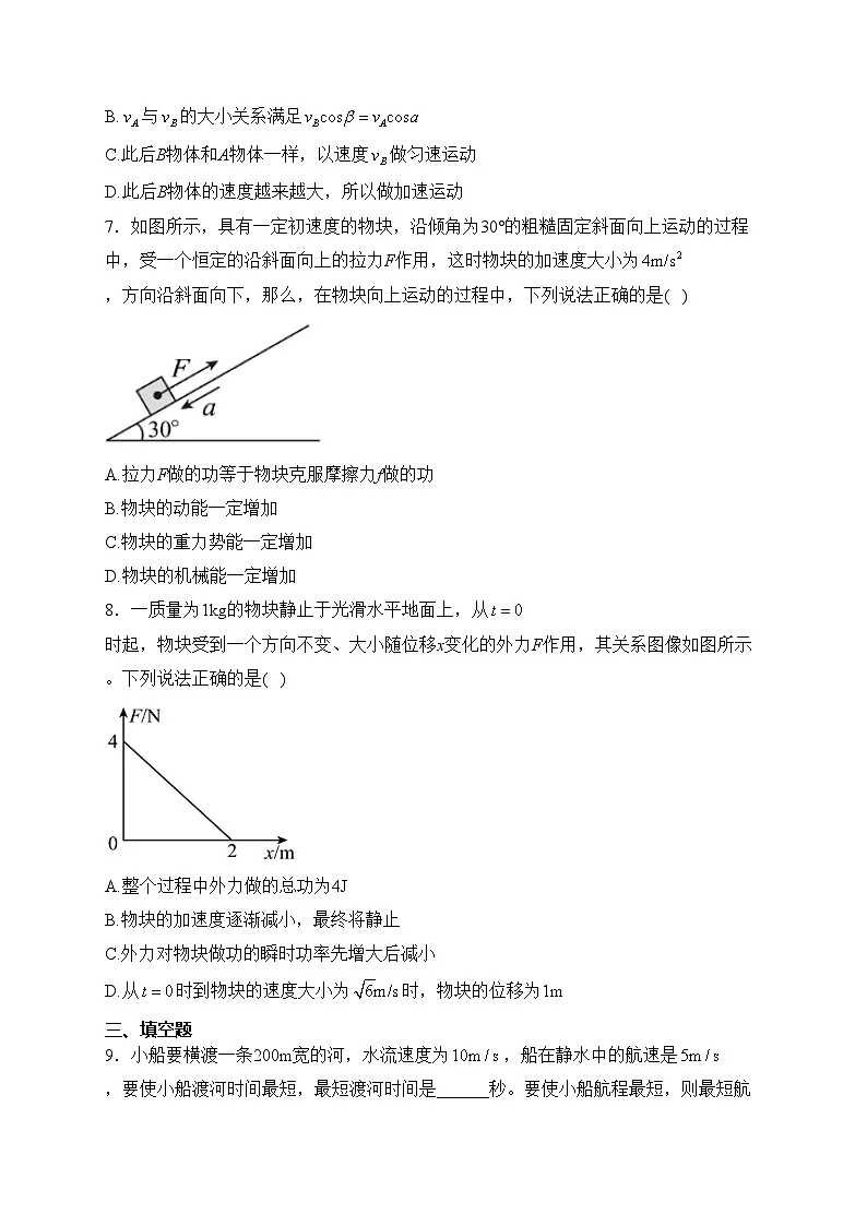 闽侯县第一中学2022-2023学年高一下学期3月月考物理试卷(含答案)第3页