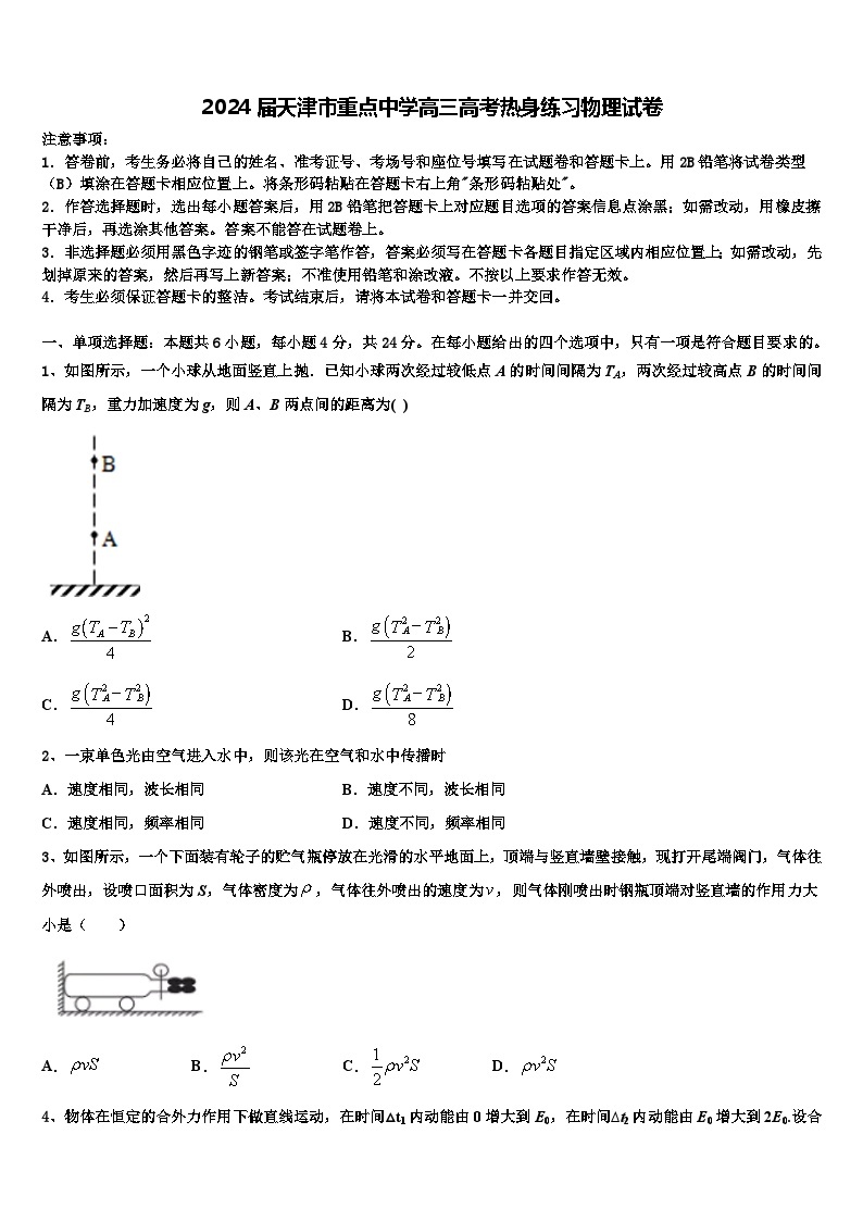 2024届天津市重点中学高三高考热身练习物理试卷01